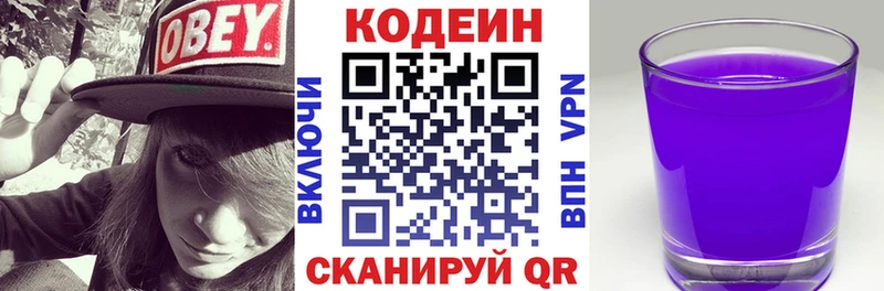 Кодеин напиток Lean (лин)  Щучье 